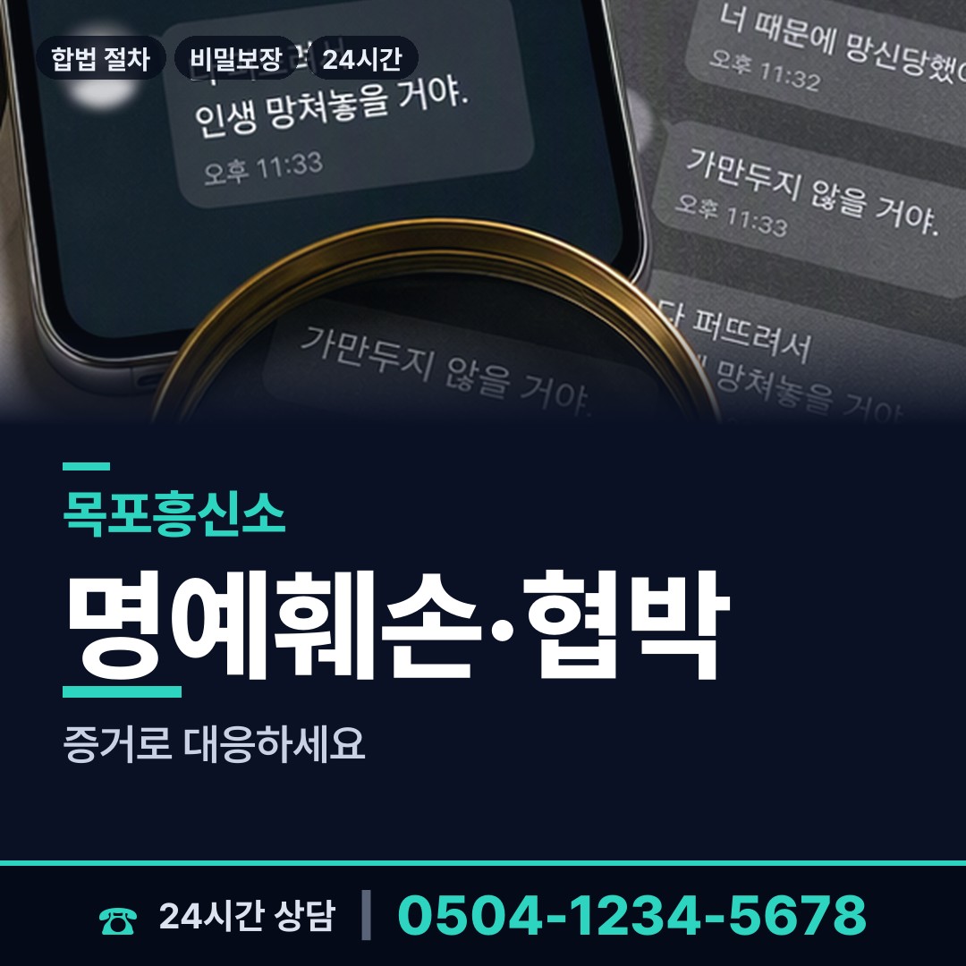 목포 상동 불륜현장 상담 안내