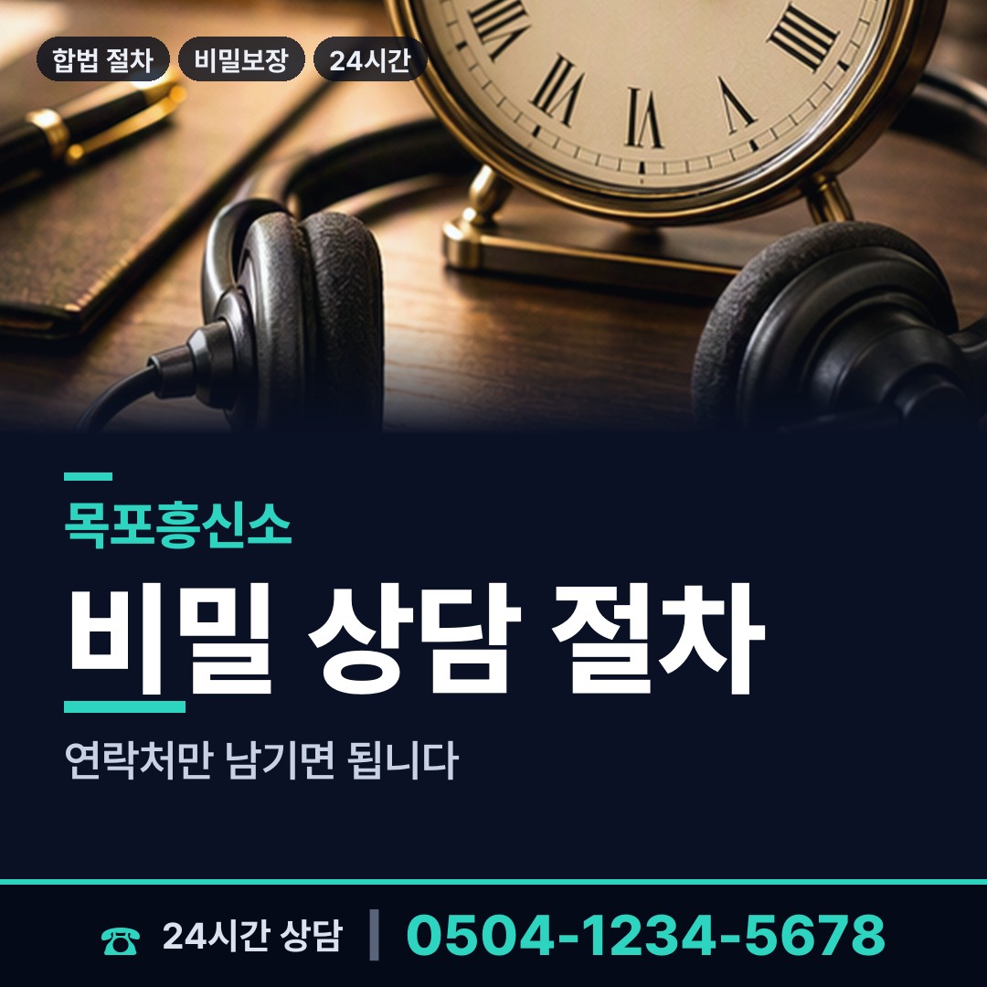 목포 상동 이혼소송준비 상담 안내