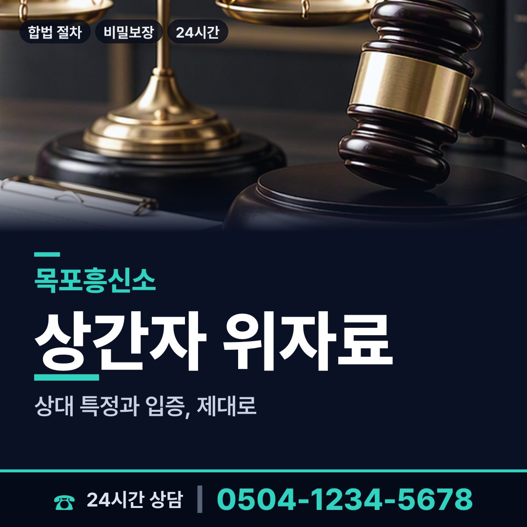 목포 상동 부정행위조사 상담 안내