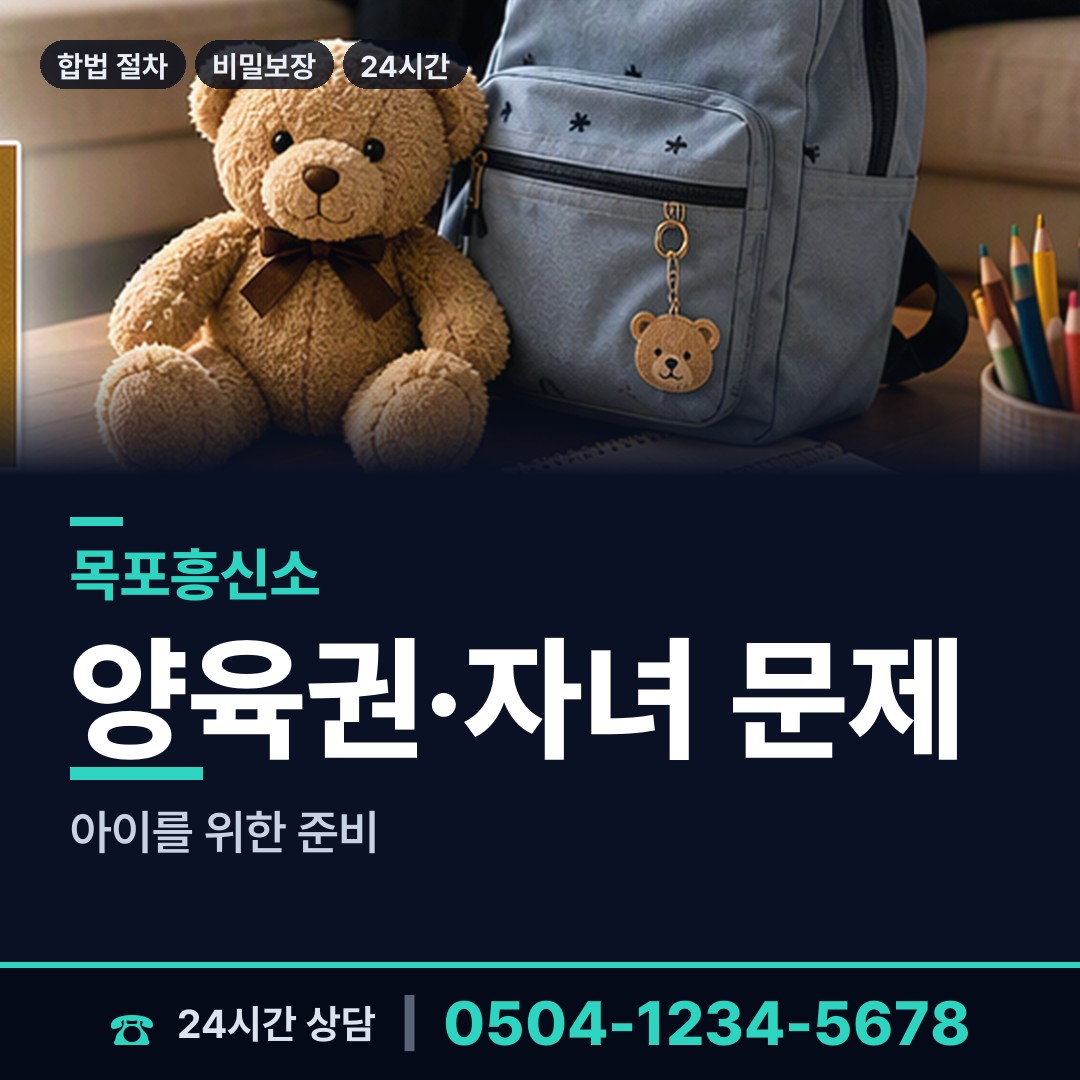 목포 상동 가정폭력증거 상담 안내